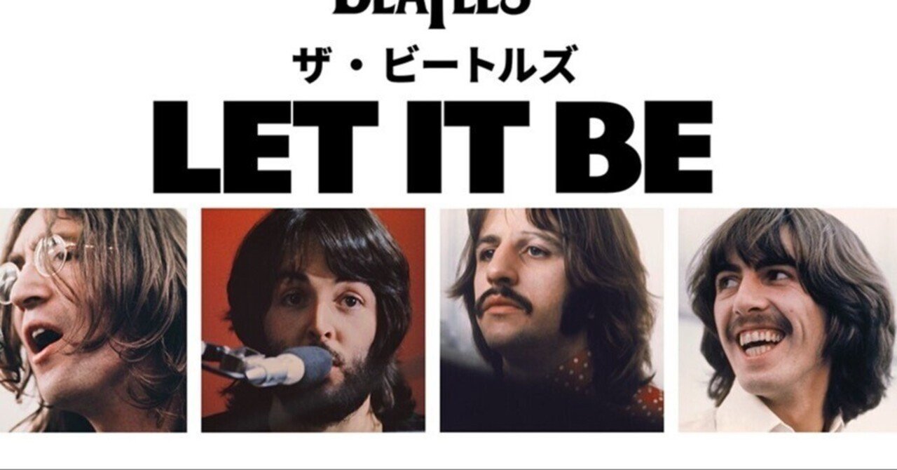 映観】『レット・イット・ビー』(1970)｜icch