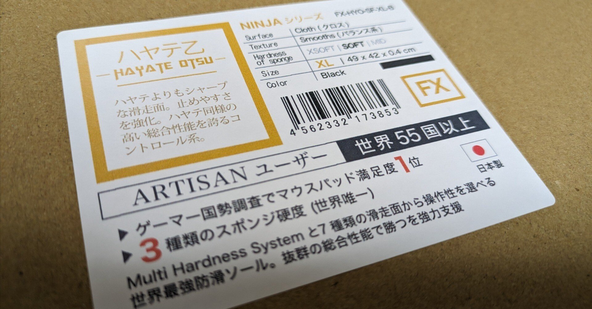 ありがとうMade in Japan【Artisan 疾風乙レビュー風感想】｜ΣISAKA