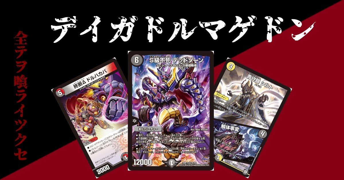 デイガドルマゲドン 超次元付き デイガドルマゲドン 超次元付き デイ