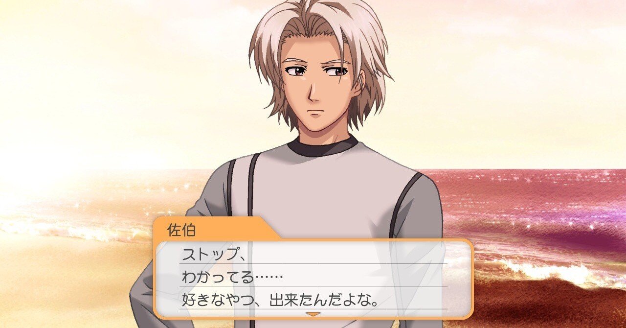 はじめてのときメモGS親友モード〜佐伯瑛編〜｜シラナミ