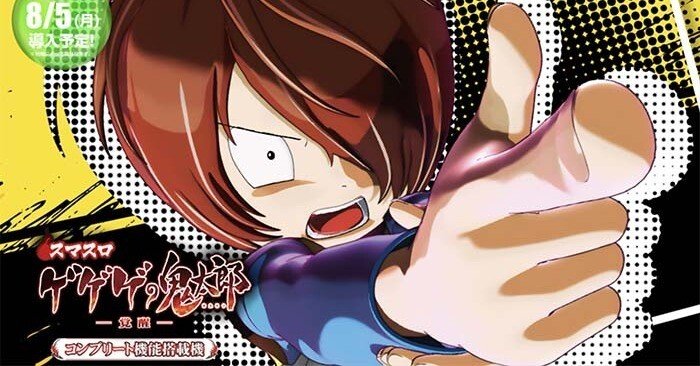 ゲゲゲの鬼太郎 覚醒 スマスロ 天井期待値 リセット狙い ゾーン狙い 裏