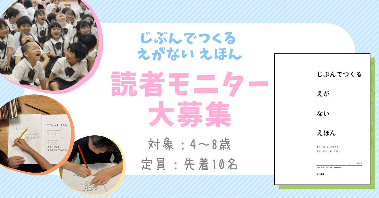 募集を締め切りました】23万部突破の『えがない えほん』に新作登場