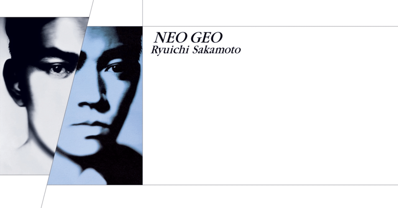 坂本龍一『NEO GEO』のリイシューに寄せて⑥｜skmt archiv