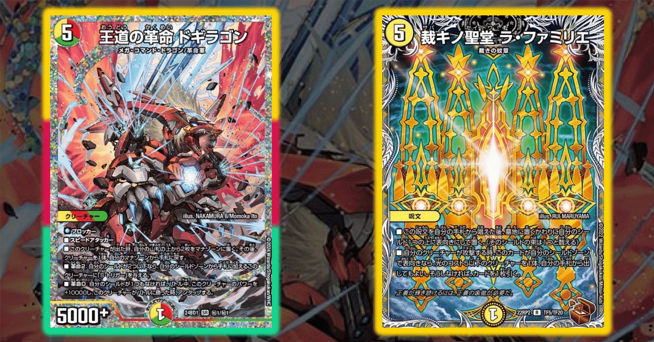 高レート】ドギラゴン王道 デッキ CS優勝】リースドギラゴン王道デッキ