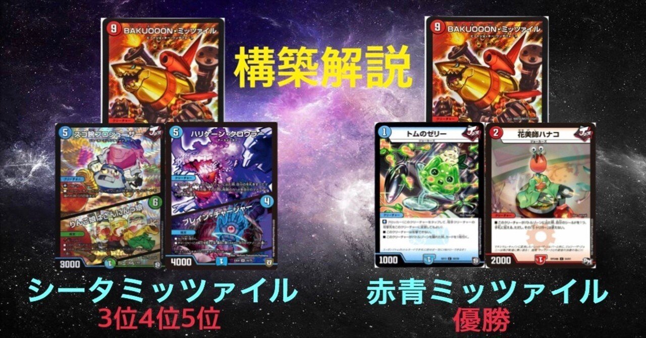 シータミッツァイルと赤青ミッツァイル｜ばく