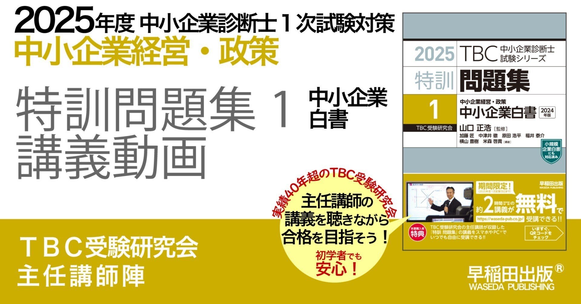 2025中小企業診断士／1次試験対策合格テキスト／クレアール 中小企業