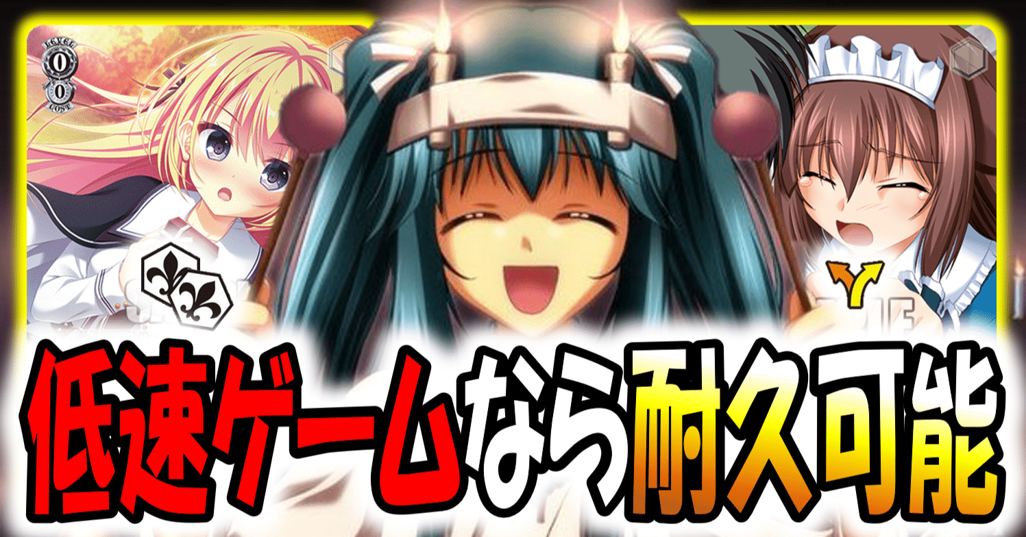 2024後期環境行けます！(たぶん！！！D.C.ストブ枝【構築記事】｜しむ