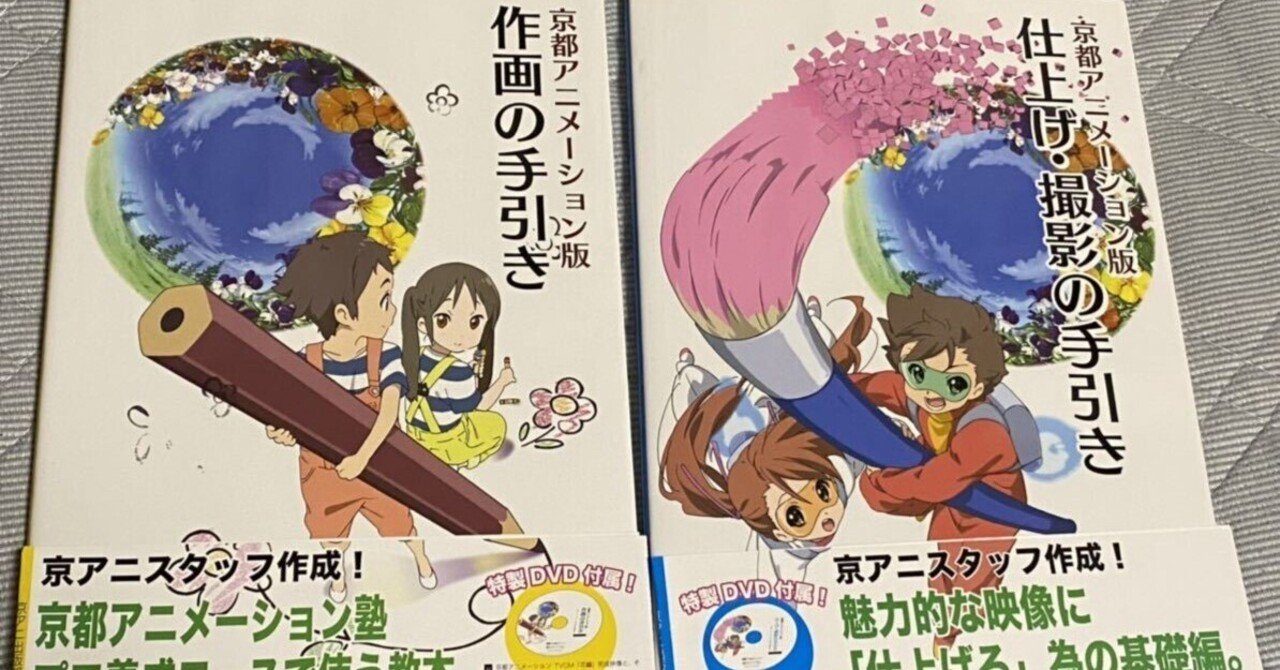 アニメーターを目指す人に、京都アニメーション 作画の手引きを紹介