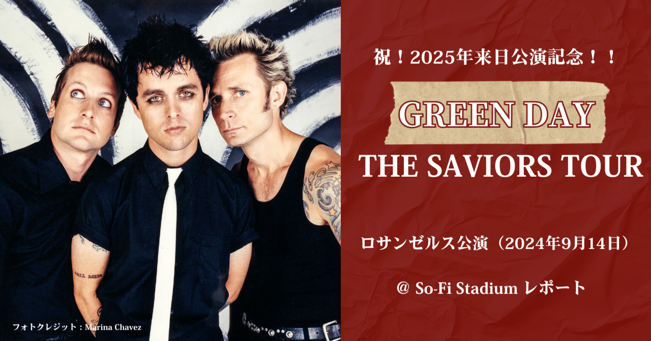 ㊗2025年来日公演記念㊗GREEN DAY（グリーン・デイ）THE SAVIORS TOUR