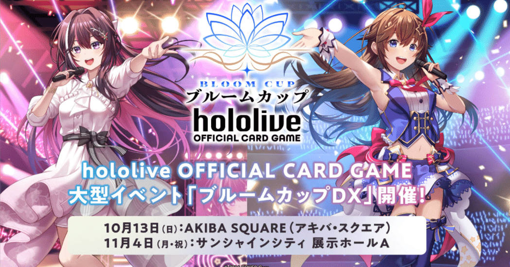 ホロカ】ブルームカップDX【体験記】｜あにりん