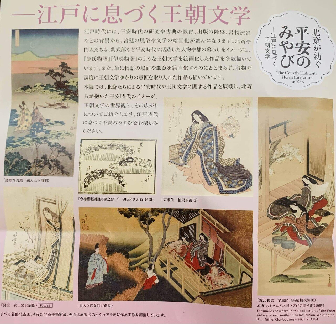 北斎と平安文学の世界｜櫻木 由紀 Yuki Sakuragi