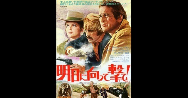 明日に向かって撃て！〜批評家たちの“知的想定内”を外れて酷評された