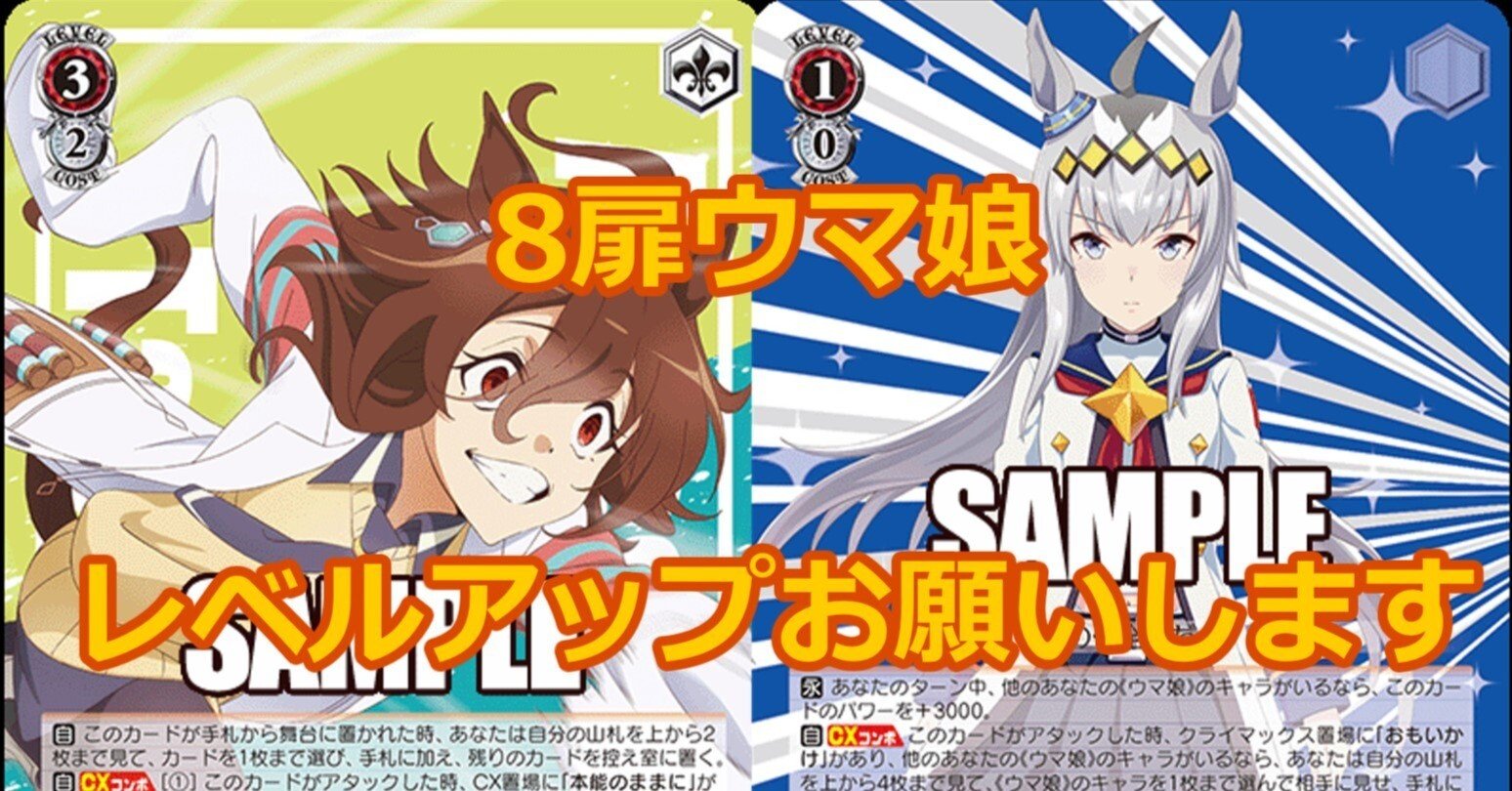 ヴァイス】8扉ウマ娘デッキ調整記①（オグタマタキオン）｜ちゃんゆ