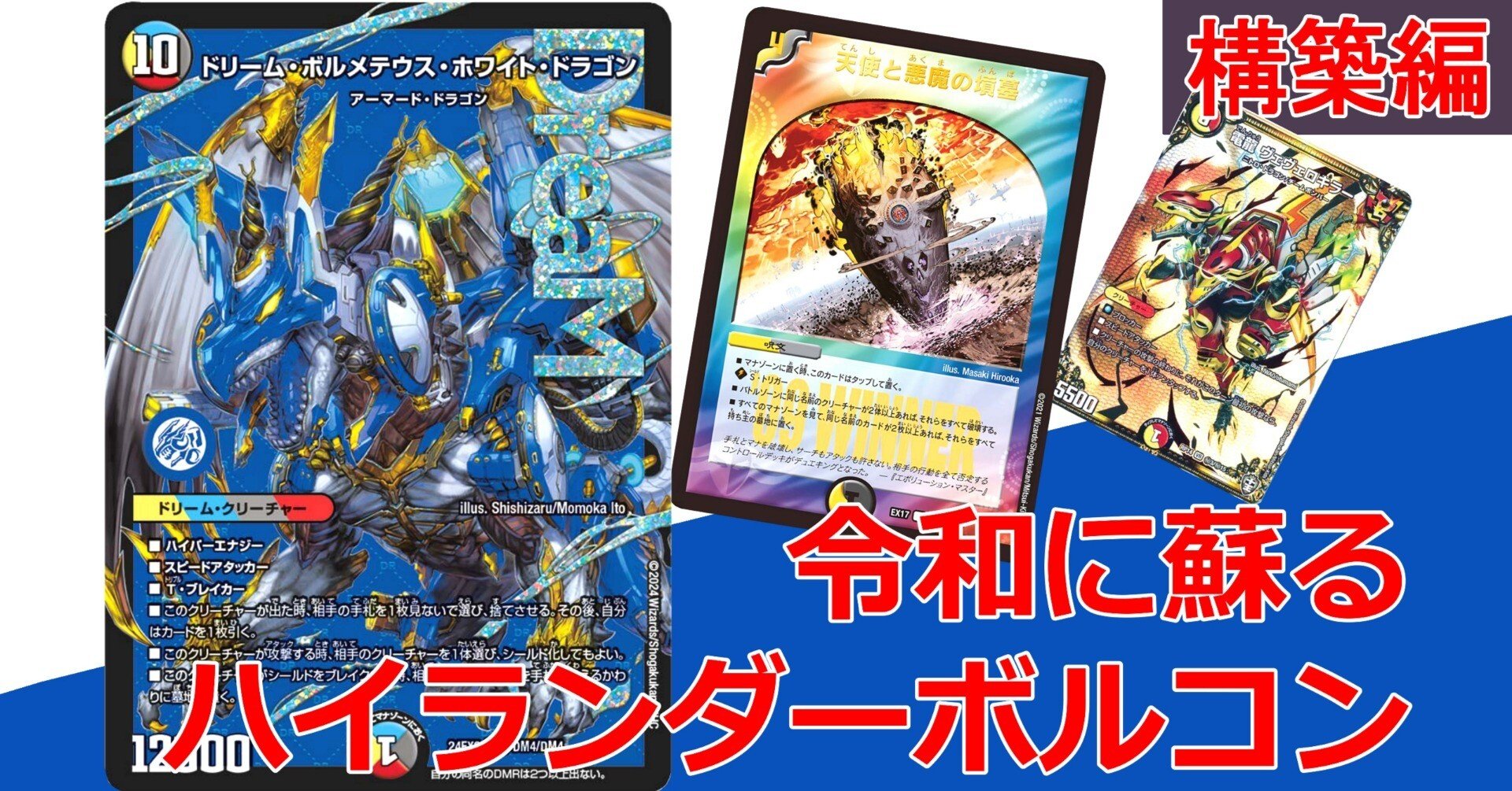 令和に蘇るハイランダーボルコン 構築編【CS準優勝】【全文無料】｜ΩMEGA