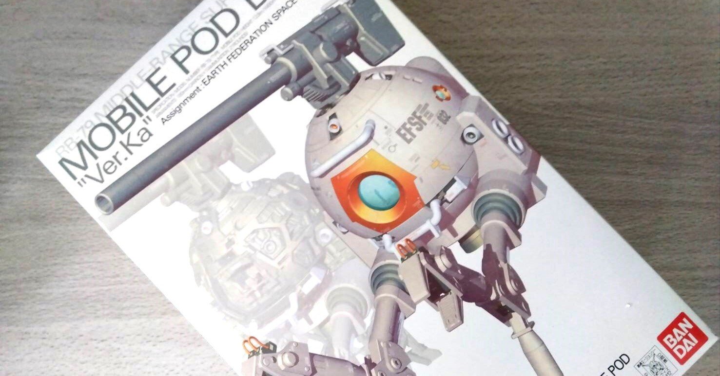 1/100 MGボール（バンダイ）#1｜はりす