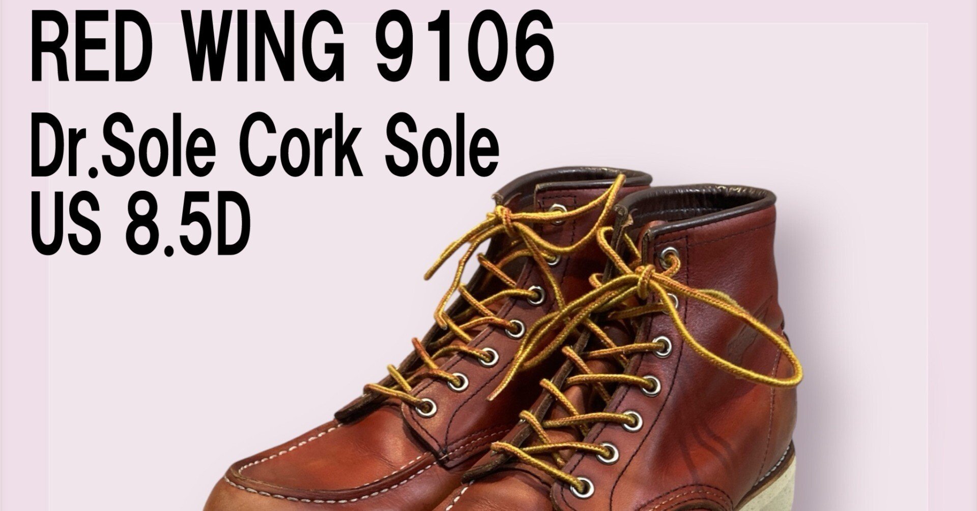 ソールカスタム/ECサイトの販売ブーツ】レッドウイング9106 サイズUS8