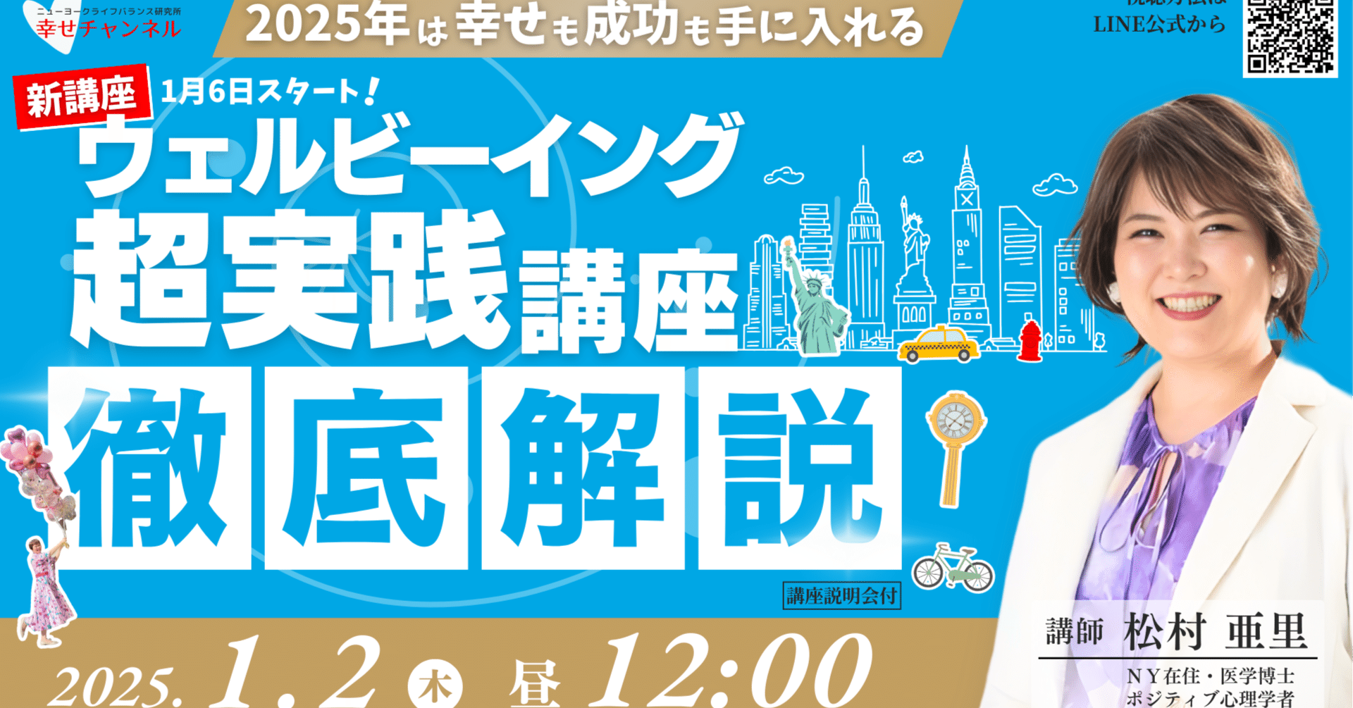 幸せも成功も手に入れる最短ルート知りたいですか？｜ニューヨーク