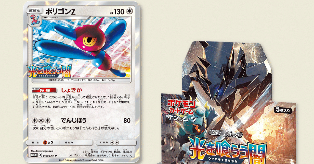 ポケカ BOX購入特典のSM-Pプロモカードすべてまとめるシリーズ第2弾