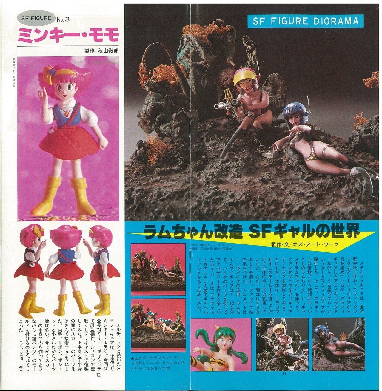 ミンキーモモ」フィギュア｜秋山徹郎