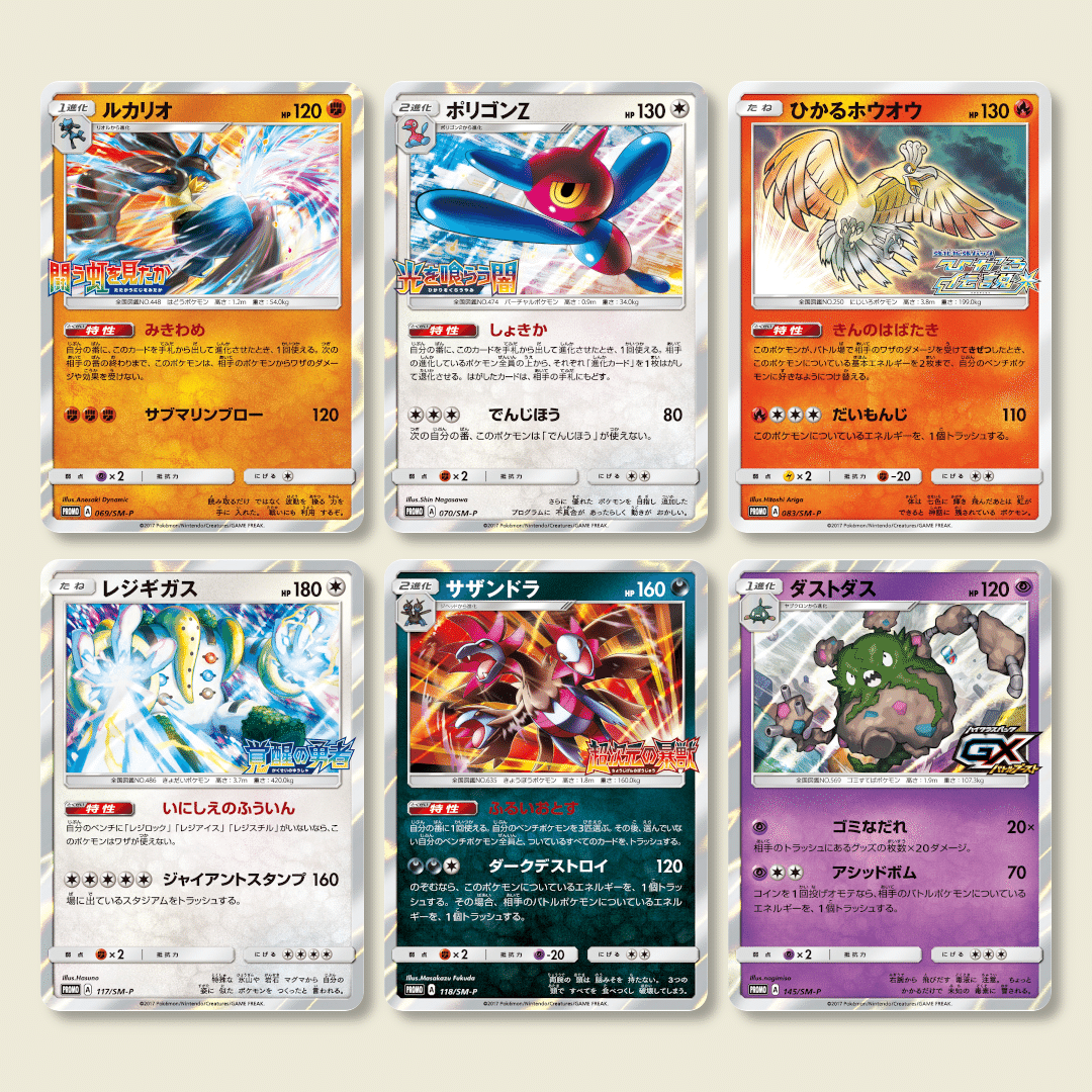 ポケカ BOX購入特典のSM-Pプロモカードすべてまとめるシリーズ第2弾