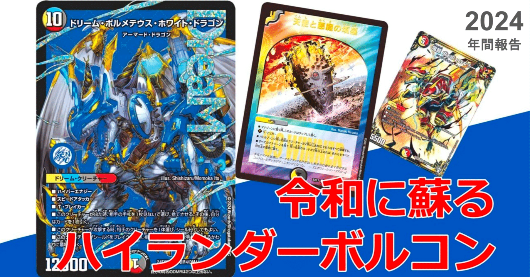 ハイランダーボルコン2024年csサマリー【全文無料】｜ΩMEGA