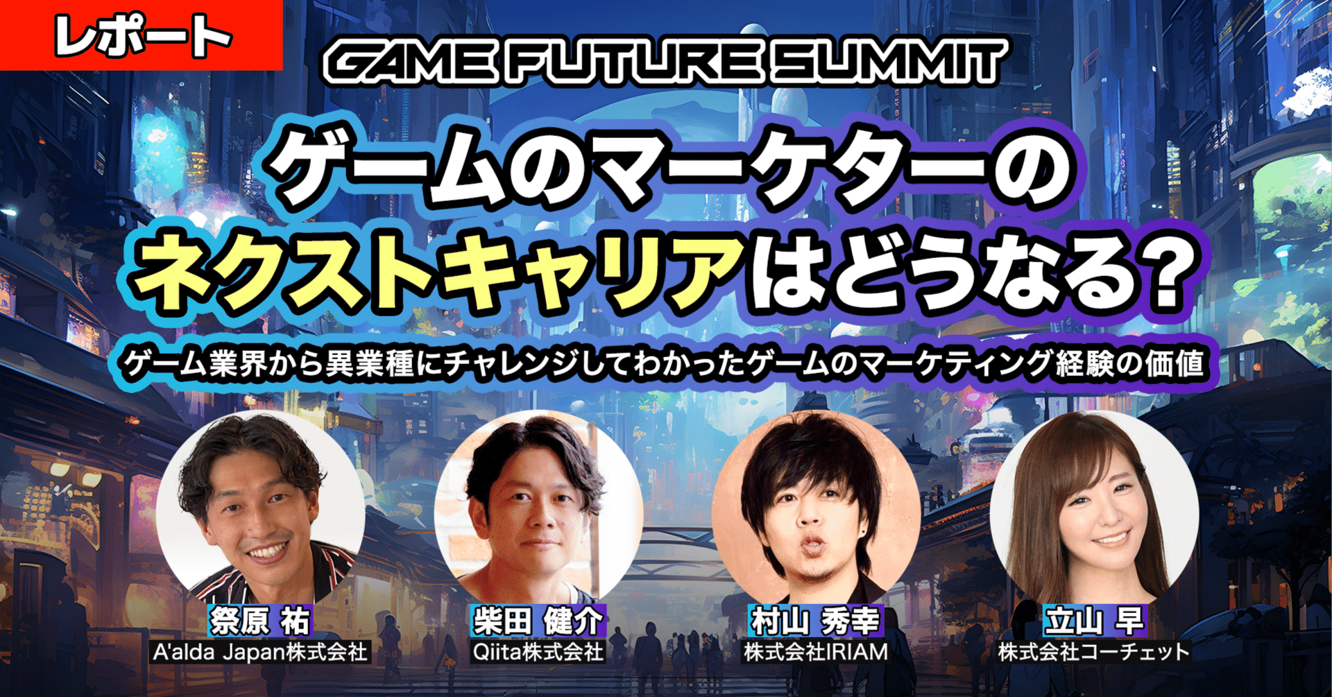 ゲームのマーケターのネクストキャリアはどうなる？ゲーム業界から異