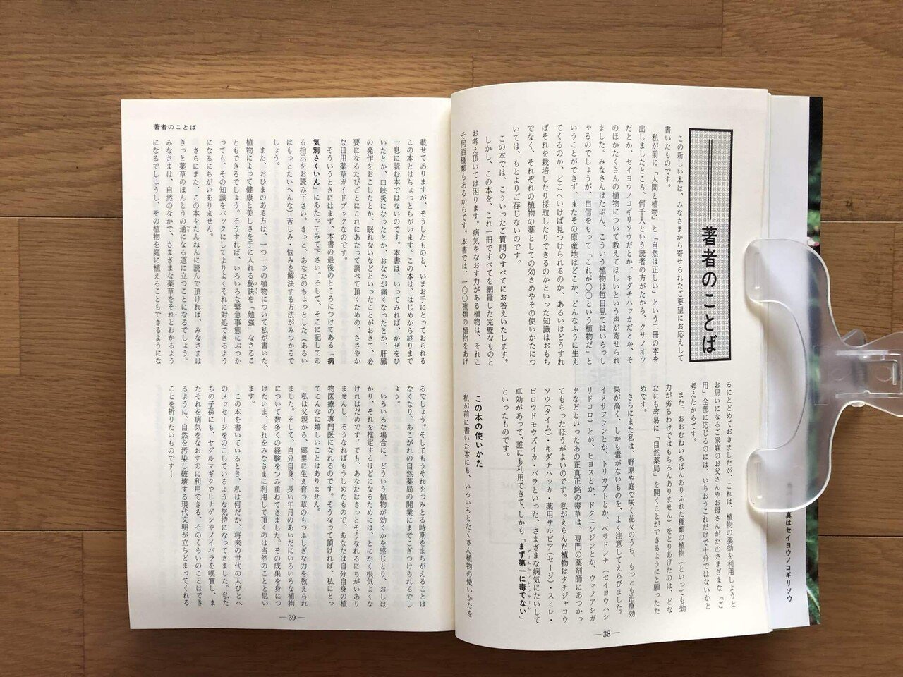 メッセゲ氏の薬草療法｜銀漢堂書林