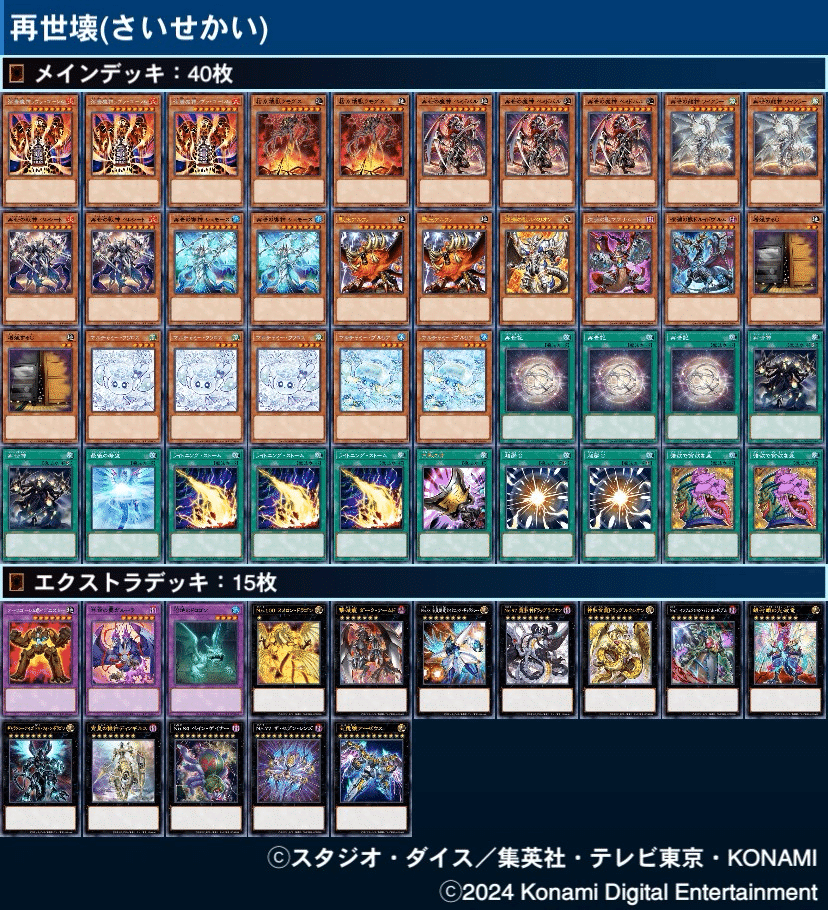 遊戯王 デッキ デーモン リジェネシス 再世 高レアリティ[04505