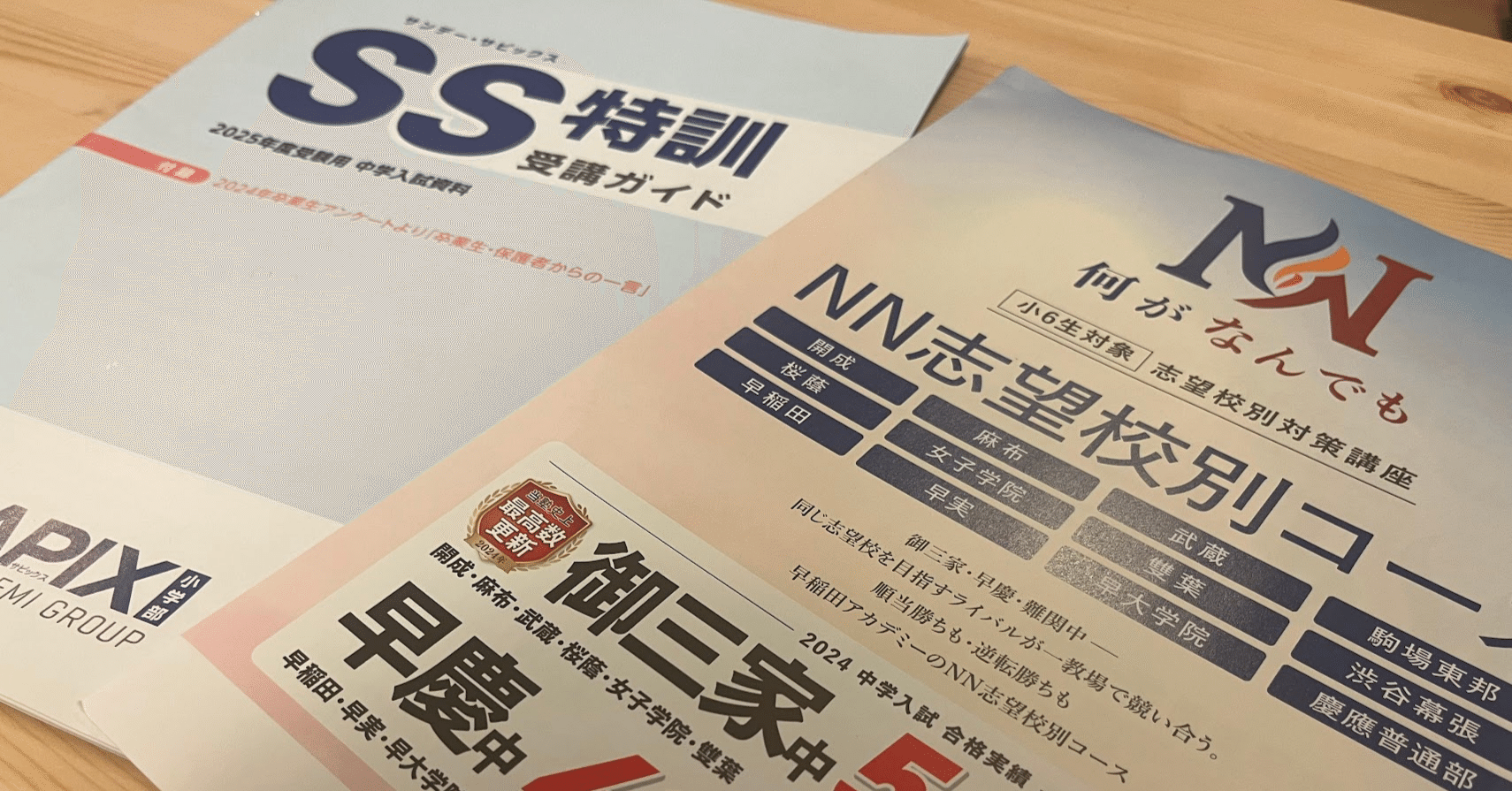 サピックス生がSS受けずNNにした話（下）｜獅子まる