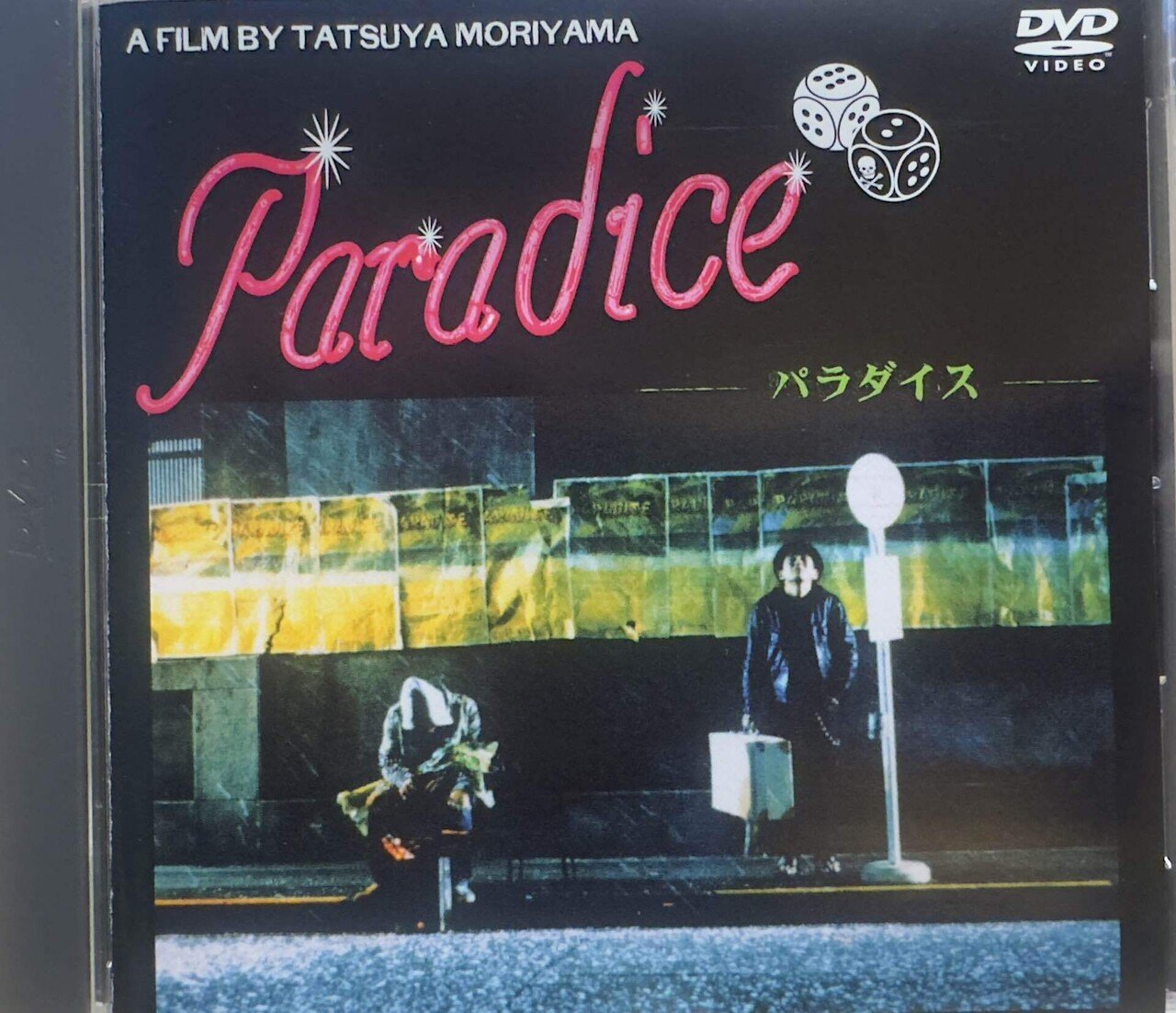 THE MODS森山達也監督『Paradice』上映＆ TALK EVENT｜naoto_motonaga