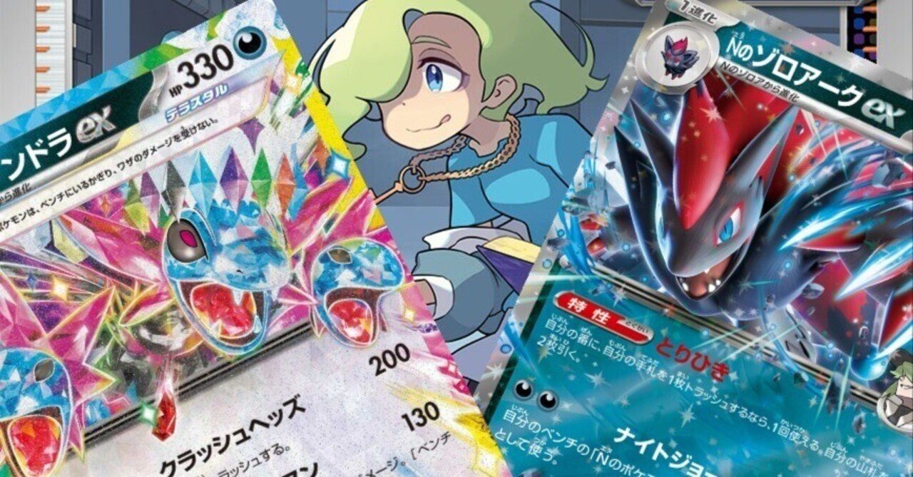 新弾バトル優勝】サザンドラex † ゾロアークexデッキ【バトル