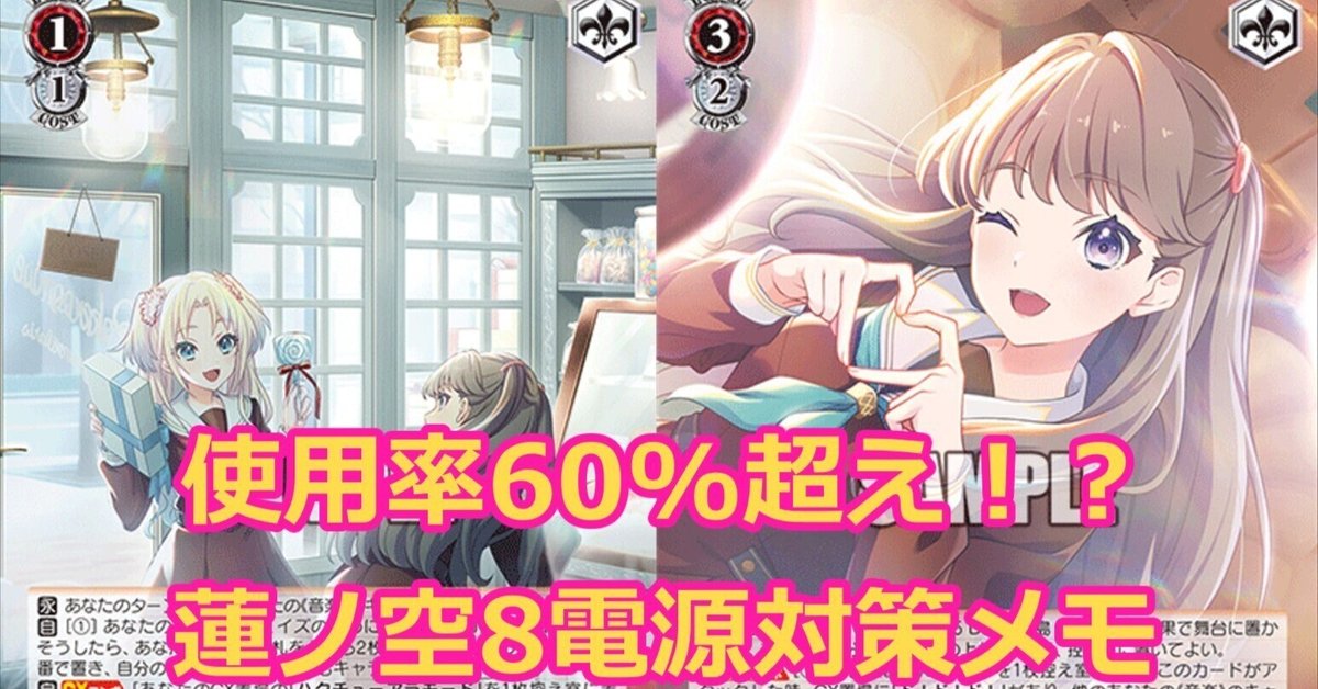 ヴァイスシュヴァルツ 蓮ノ空 8枝 デッキ フルホイル スリーズブーケ