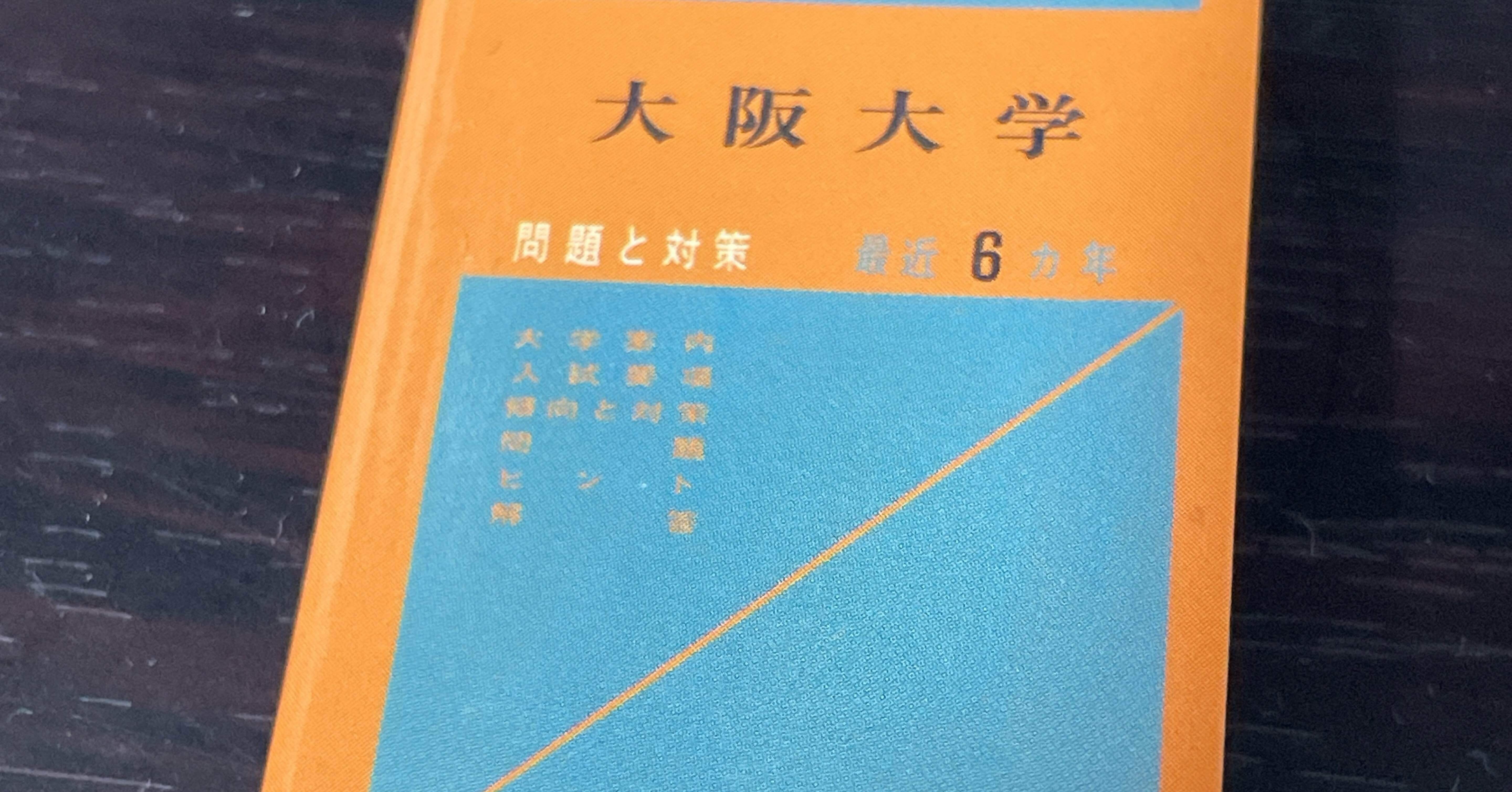 2025大阪大学入試問題二次試験 化学 解答解説｜宮元一賢⌬Miyamol
