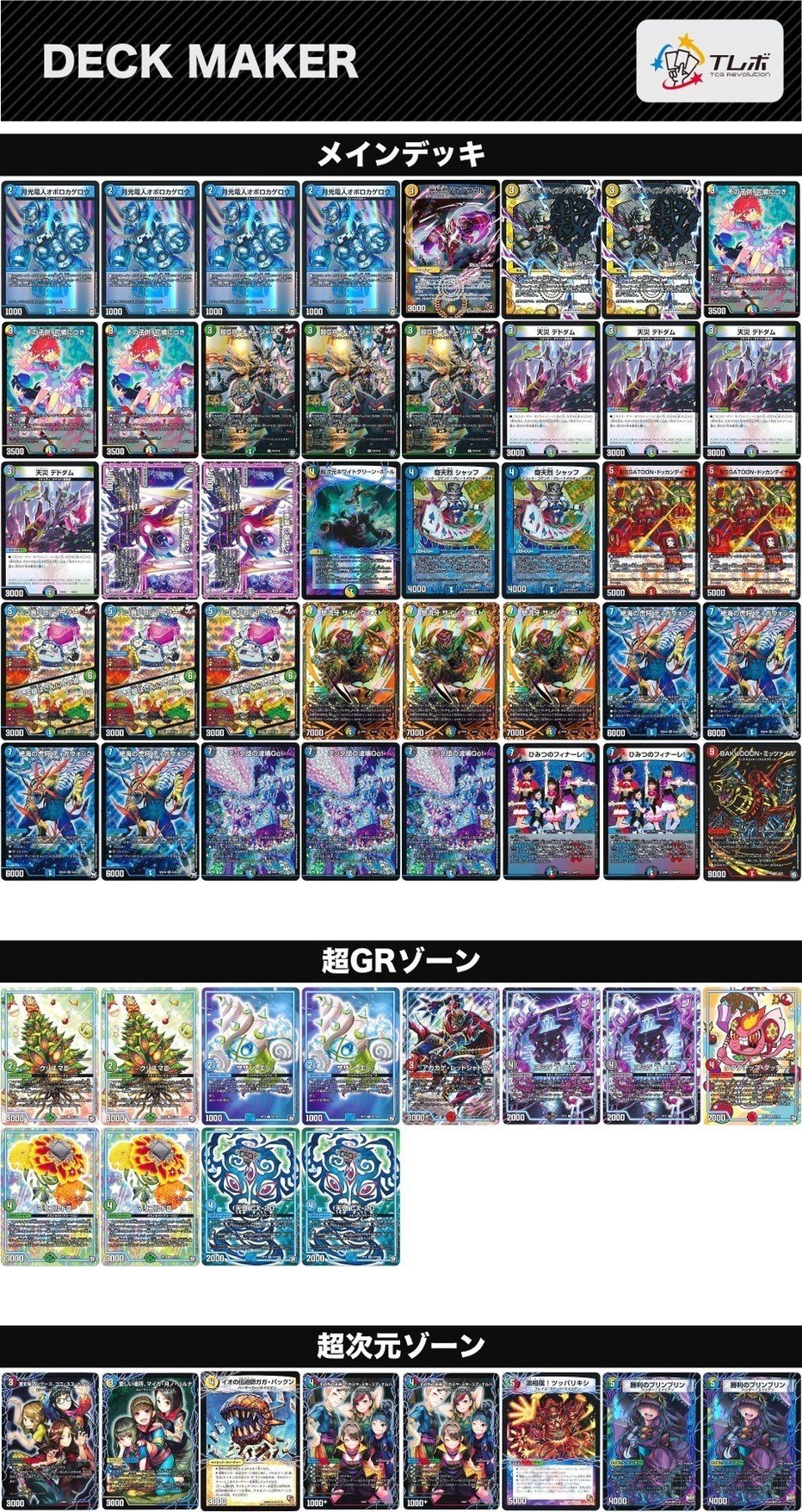 オボロティガオックデッキ 鬼ヶ覇覇覇 5000vt オルゲイト 魔誕の斬将