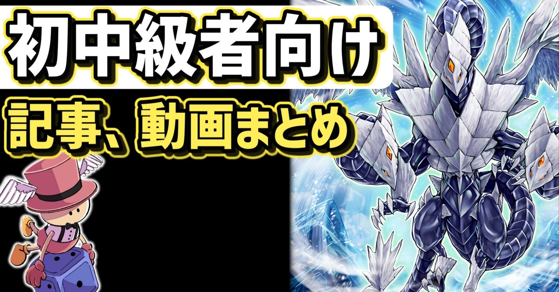 1103環境初心者、中級者向けコンテンツまとめ｜おおかみ(1103環境遊戯王)