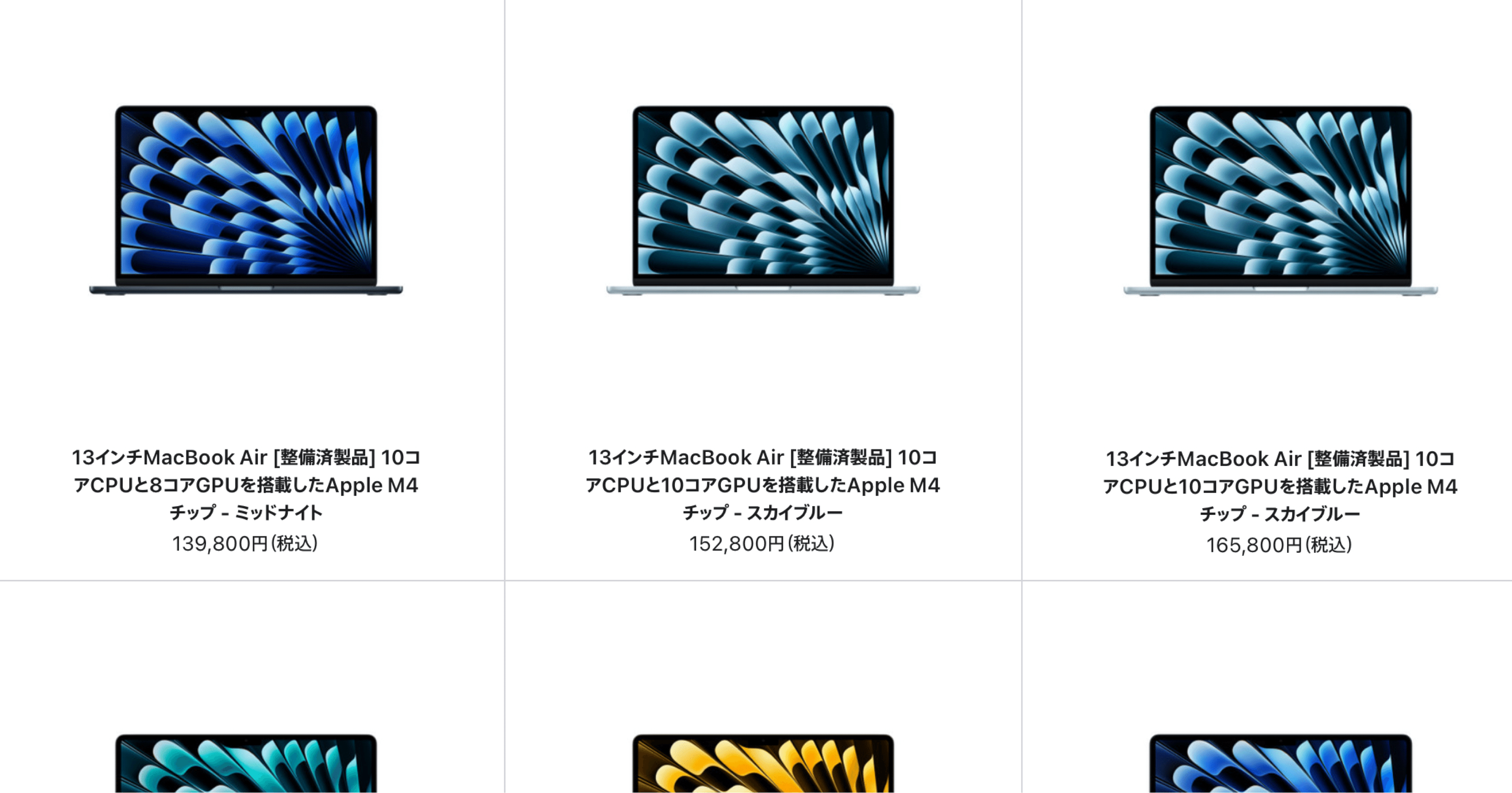 M4 MacBook AirがApple認定整備済製品にラインナップ｜はる/超内向型