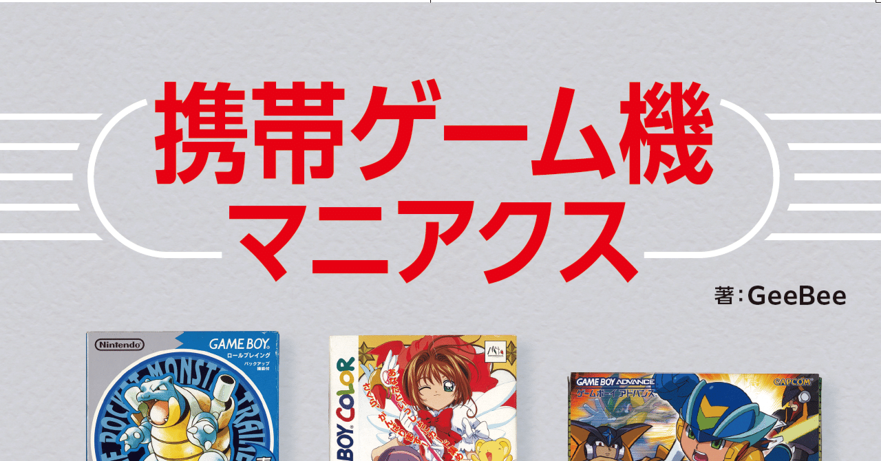 塩豆大福 ☆ゲームボーイ 人気ロールプレイングカセット2本セット 塩豆