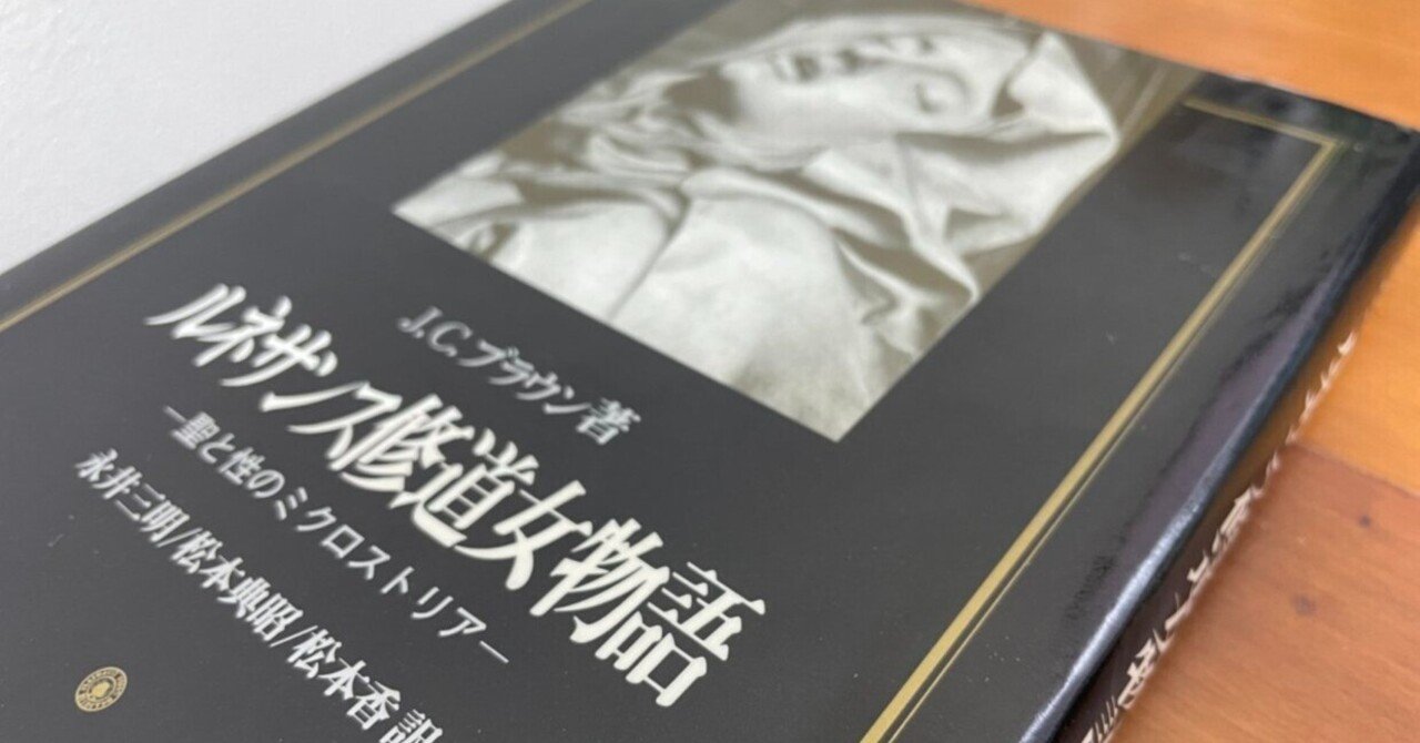 読書 | ルネサンス修道女物語―聖と性のミクロストリア｜Poussin vagabond