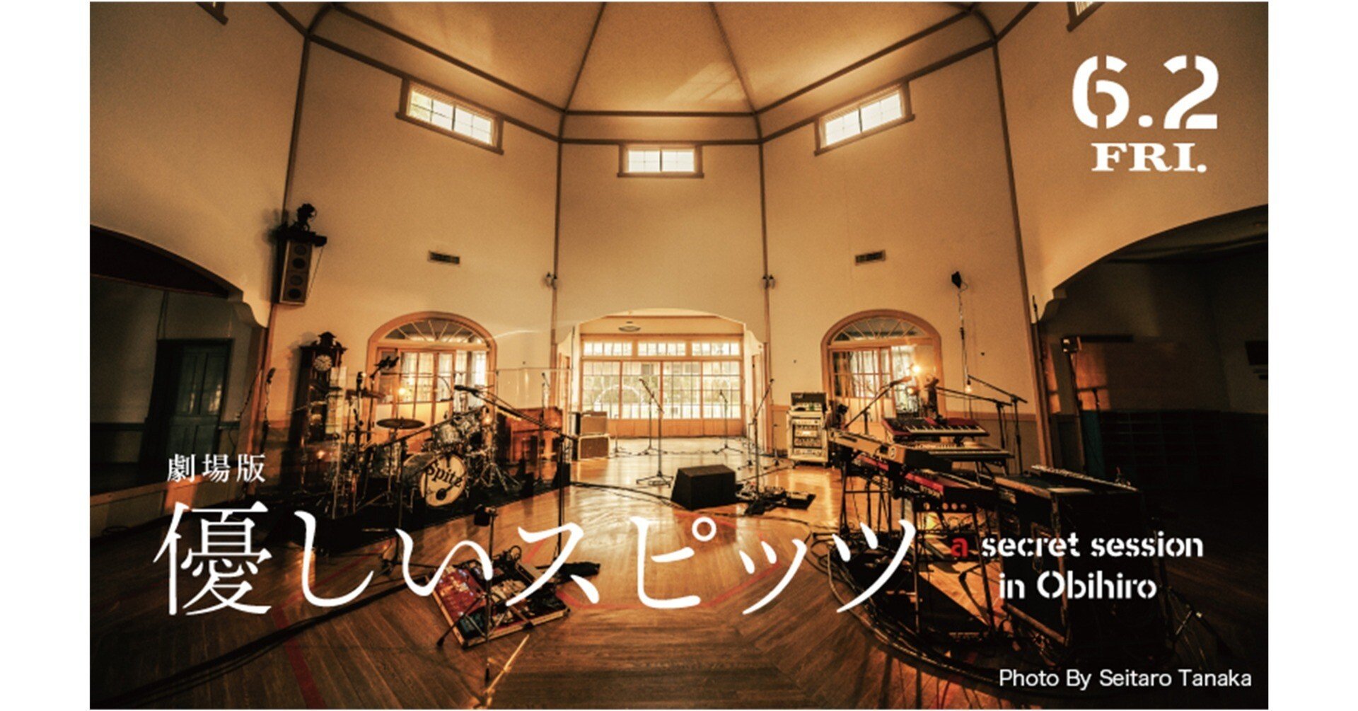 スピッツが好きなすべての方へ—。6月2日(金)公開『劇場版 優しい