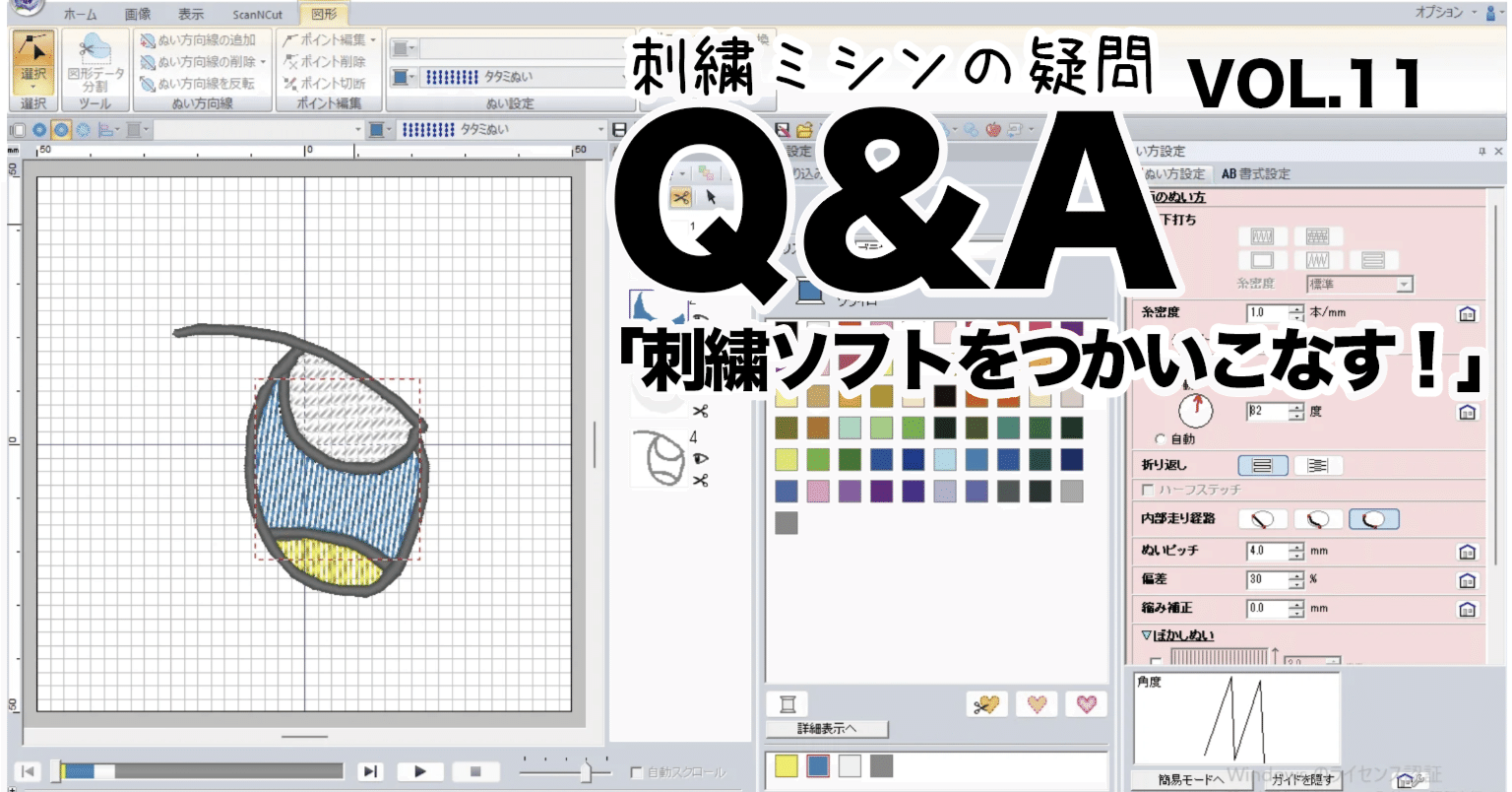 刺繍ミシンの疑問一問一答[その11]刺繍の図案制作ソフトを使いこなそう