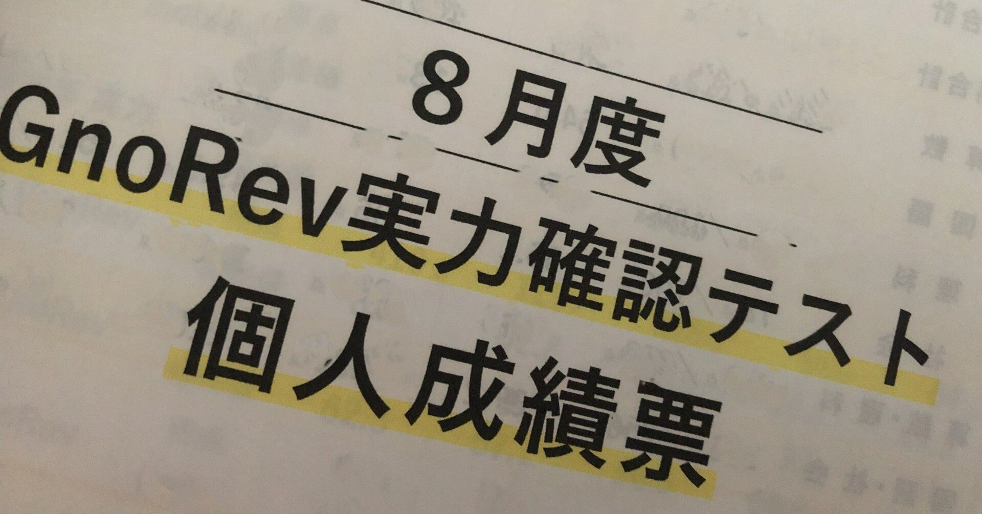 中学受験】グノーブル4年生の夏休みが終わった（2023年8月）｜いかすみ