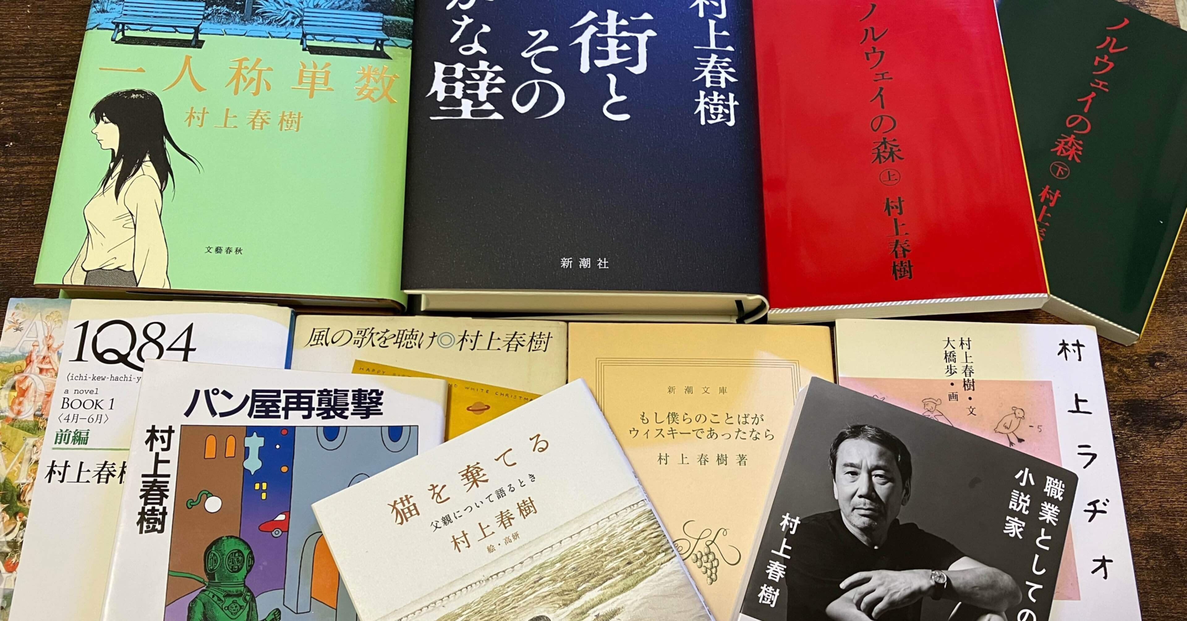 超私的・初心者におすすめの村上春樹作品リスト｜秋