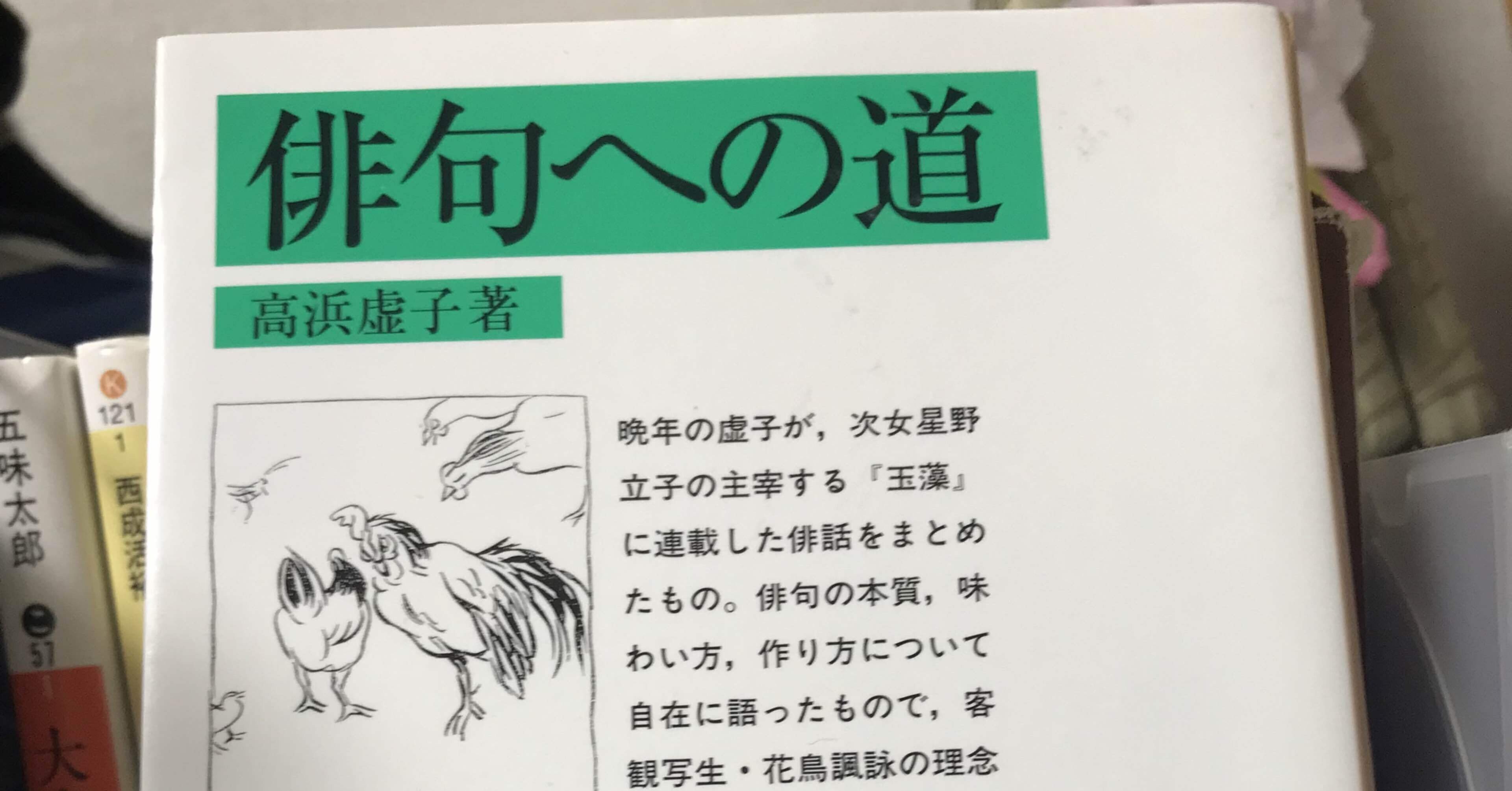 読書の記録 高浜虚子『俳句への道』｜kowaquicktoma