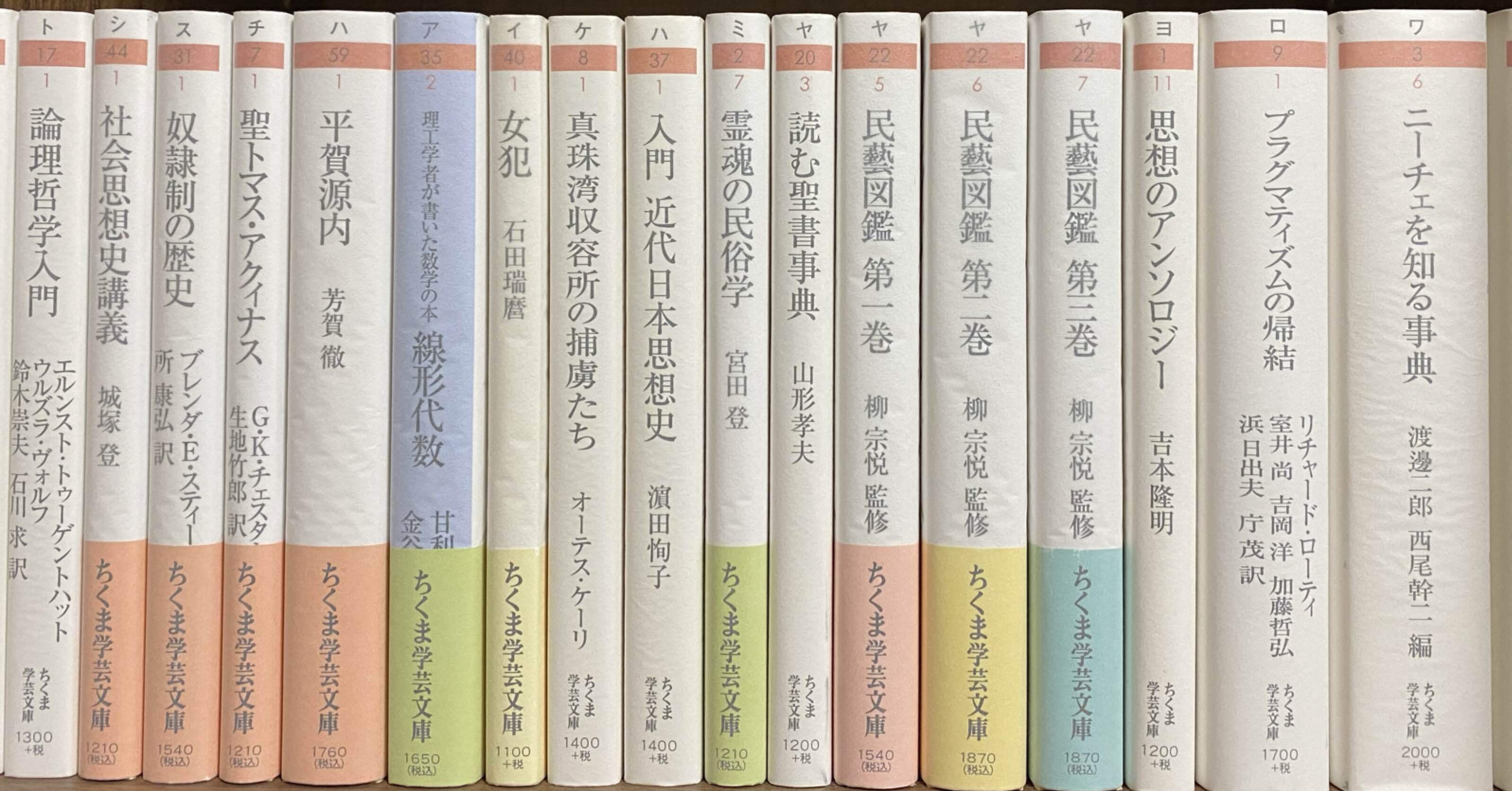 ちくま学芸文庫刊行書目一覧｜かるめら