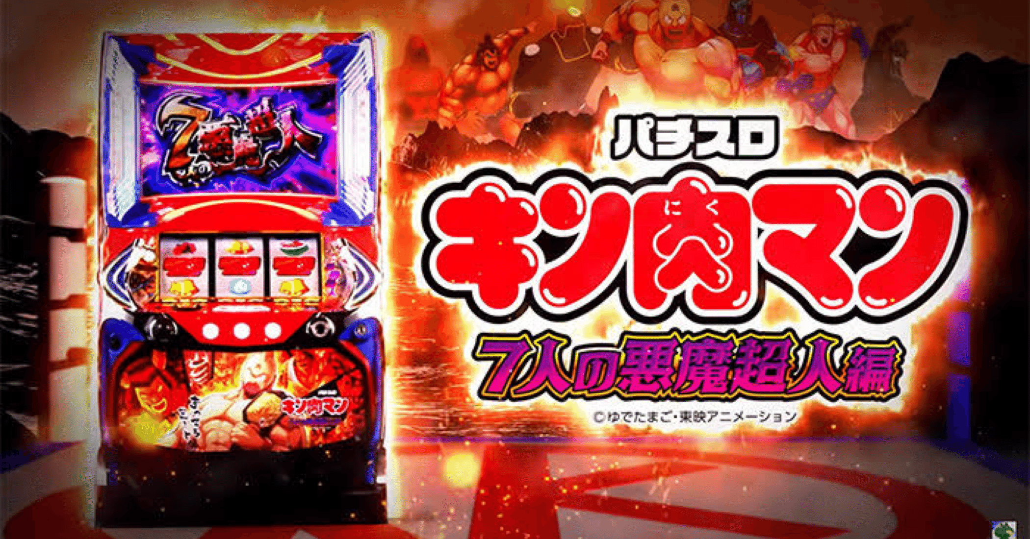 スマスロキン肉マンのすべて｜ちωかわ