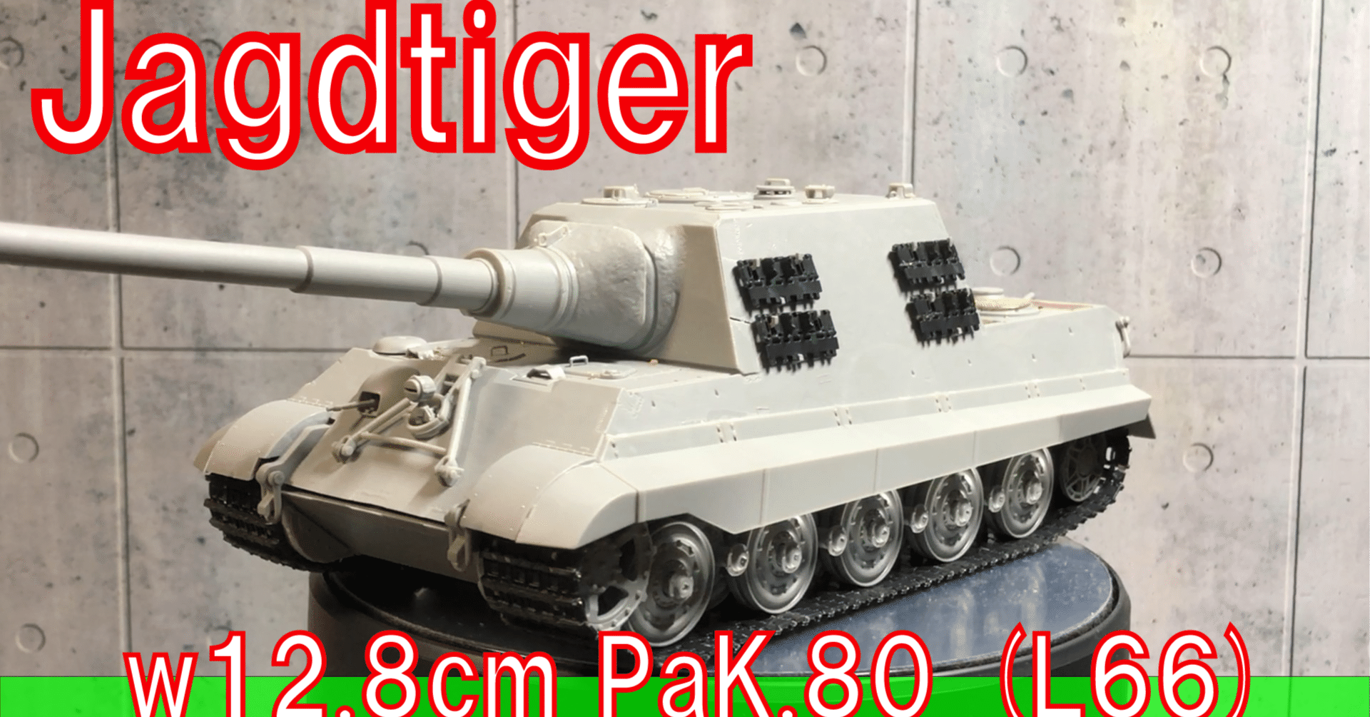 ドラゴン】ヤークトティーガー・1/35（Dragon 6827 Jagdtiger w12.8cm