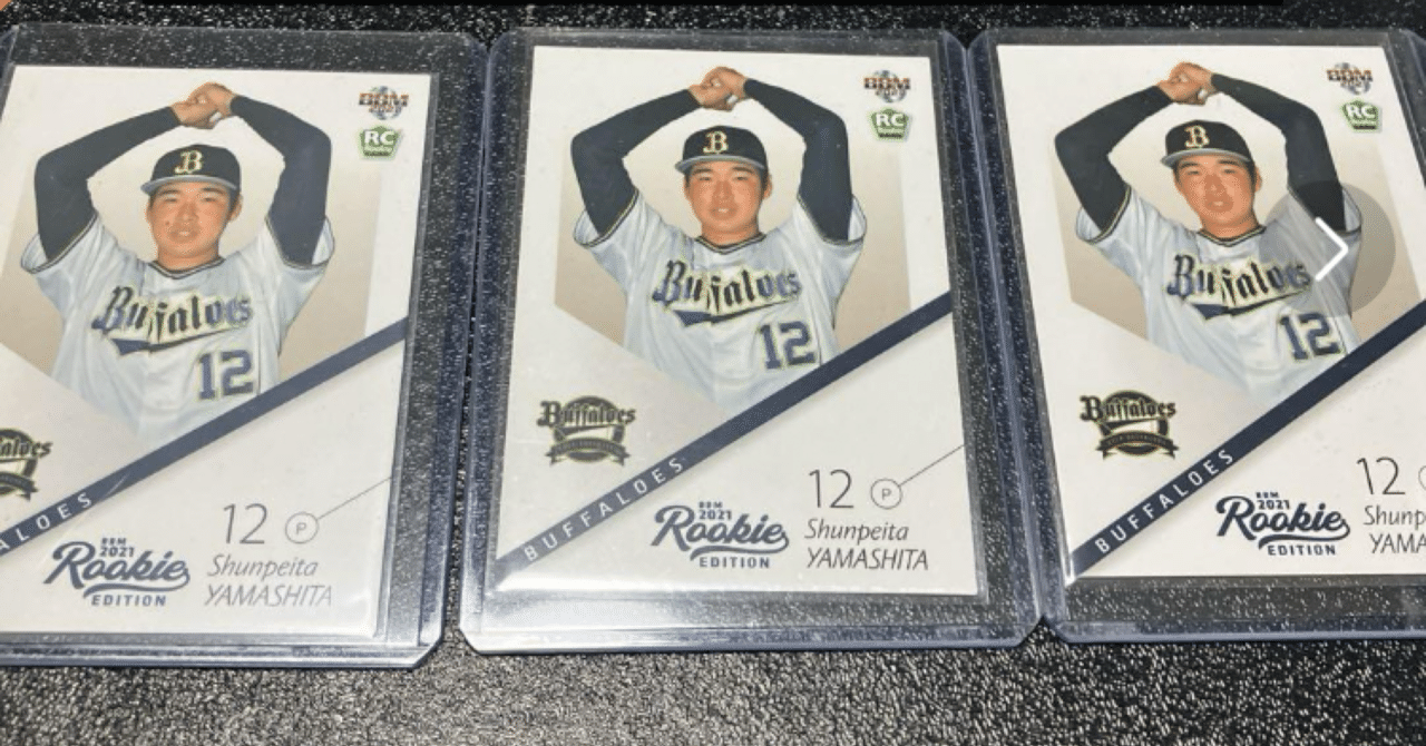 EPOCH 2021 オリックス 山下舜平大 98枚限定 ルーキーカードEPOCH2021