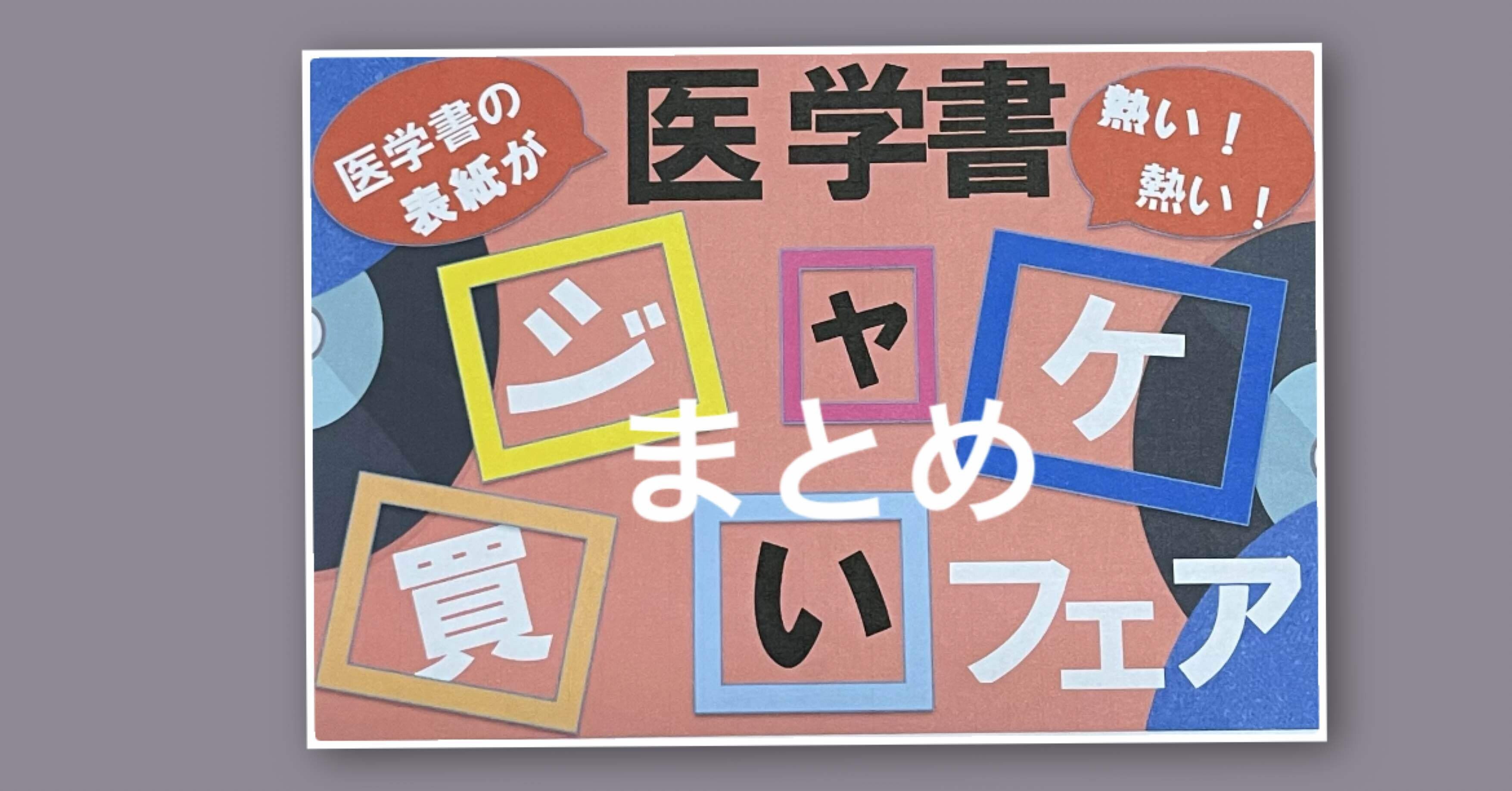 コージー】医学書まとめ売り 医学書10冊まとめ売り 医学書10冊まとめ