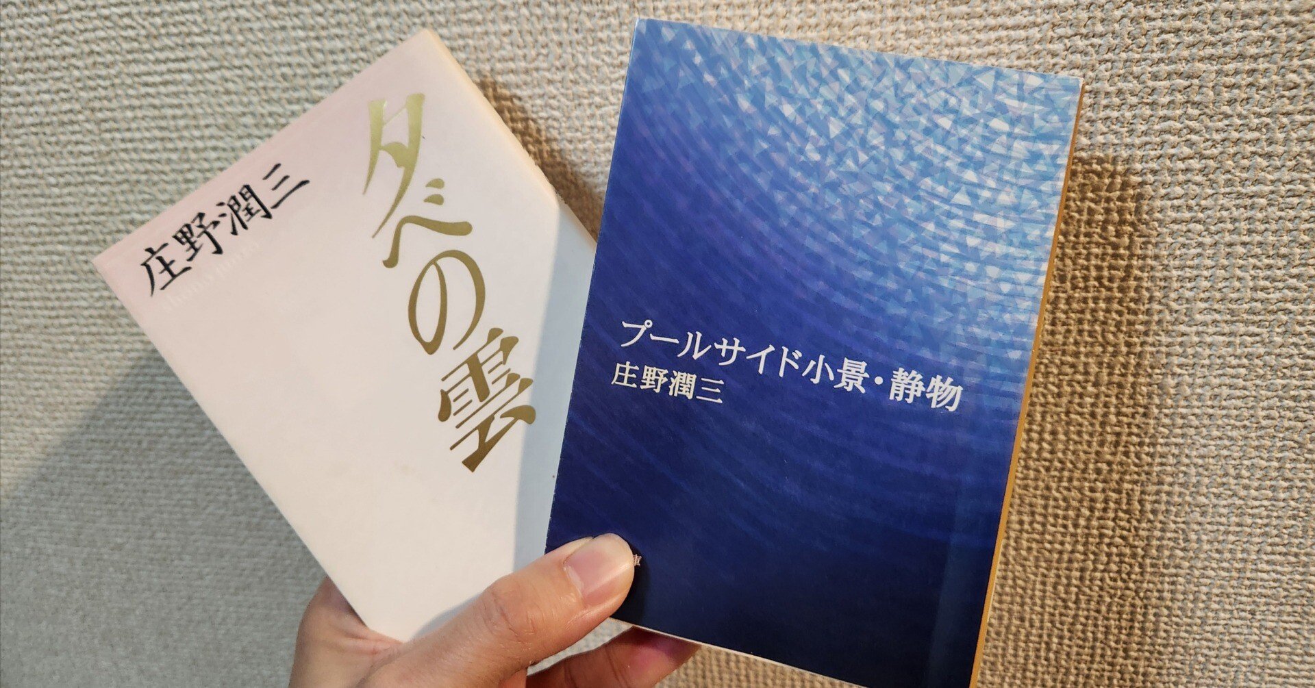日常こそすべて──小説家・庄野潤三の魅力｜ダイドウジ365