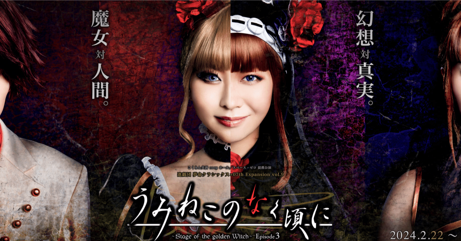 最高の表現！最高の演技！最高の再構成！誉れ高きうみねこのなく頃に